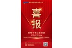 喜報(bào)！恩替卡韋口服溶液通過(guò)一致性評(píng)價(jià)！