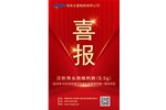 喜報(bào)！注射用頭孢唑肟鈉通過(guò)一致性評(píng)價(jià)！