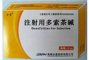 注射用多索茶堿